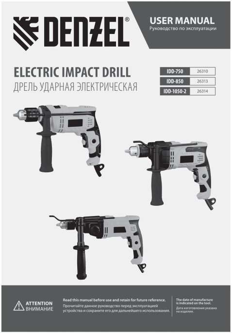 Дрель ударная Denzel IDD-850 850Вт ключевой реверс (26313)