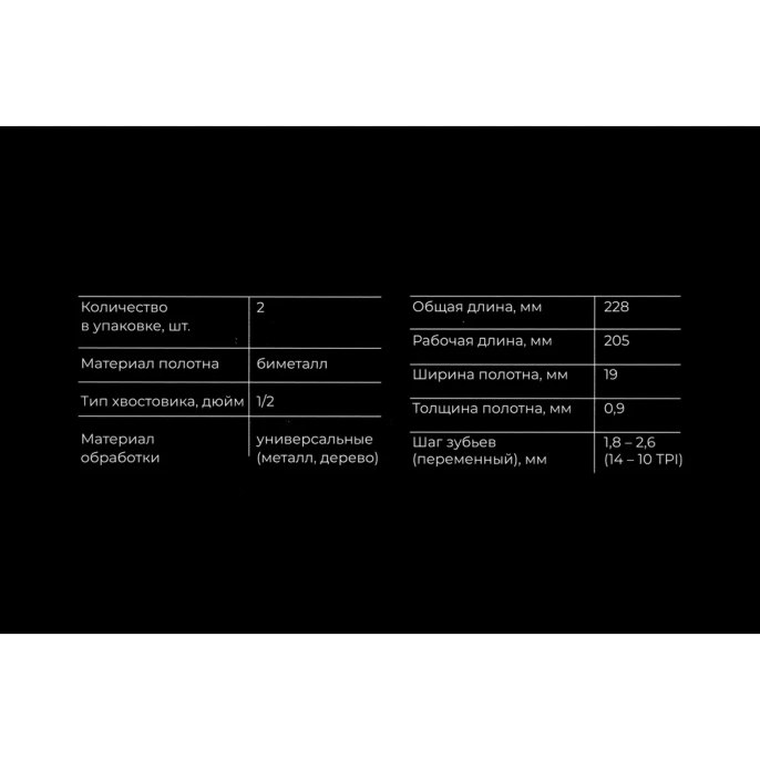 Пилки для сабельной пилы BIM по дер/мет/пласт 225x1,8-2,6мм Gigant G-11082014