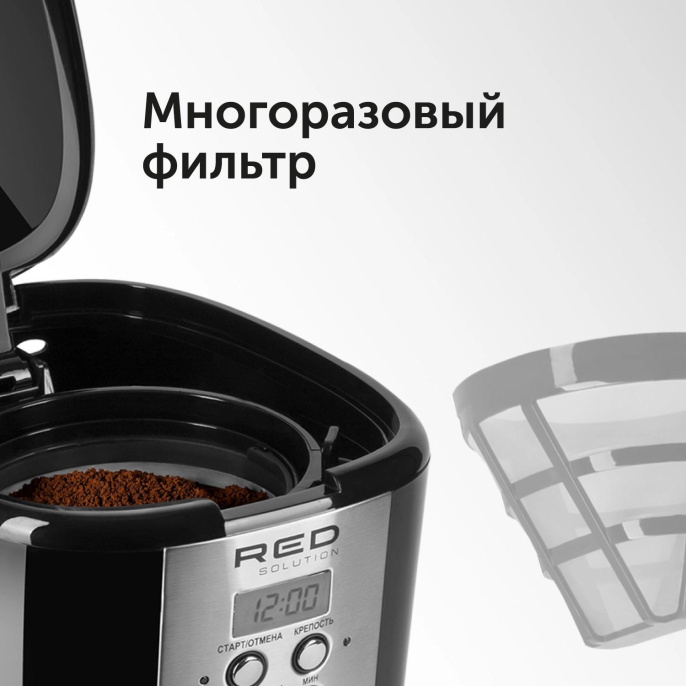 Кофеварка капельная Red Solution RCM-M1529 900Вт черный/серебристый