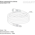 Шланг спиральный 5 м; 12х8 мм; рапид; 12 бар Gigant G-1149