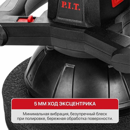 Полировальная машина P.I.T. PPO20H-250A (аккумуляторная, 20В, Ø254 мм, 2500об/мин, амплитуда 5мм)