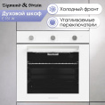 Духовой шкаф Электрический Zigmund & Shtain E 151 W белый