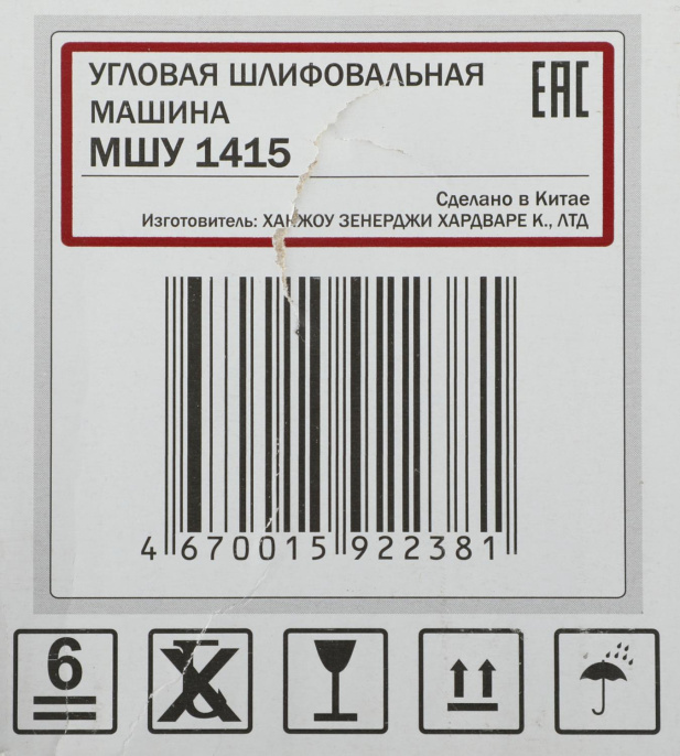 Углошлифовальная машина Elitech МШУ 1415 1400Вт 7500об/мин рез.шпин.:M14 d 150мм 180247