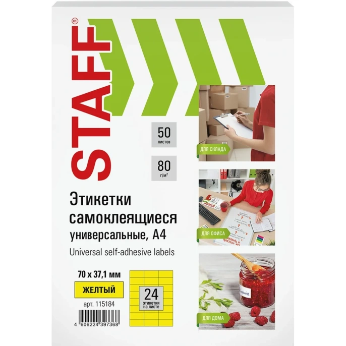 Самоклеящаяся этикетка Staff 70x37,1 мм, 24 этикетки, желтая, 80 г/м2, 50 листов 115184