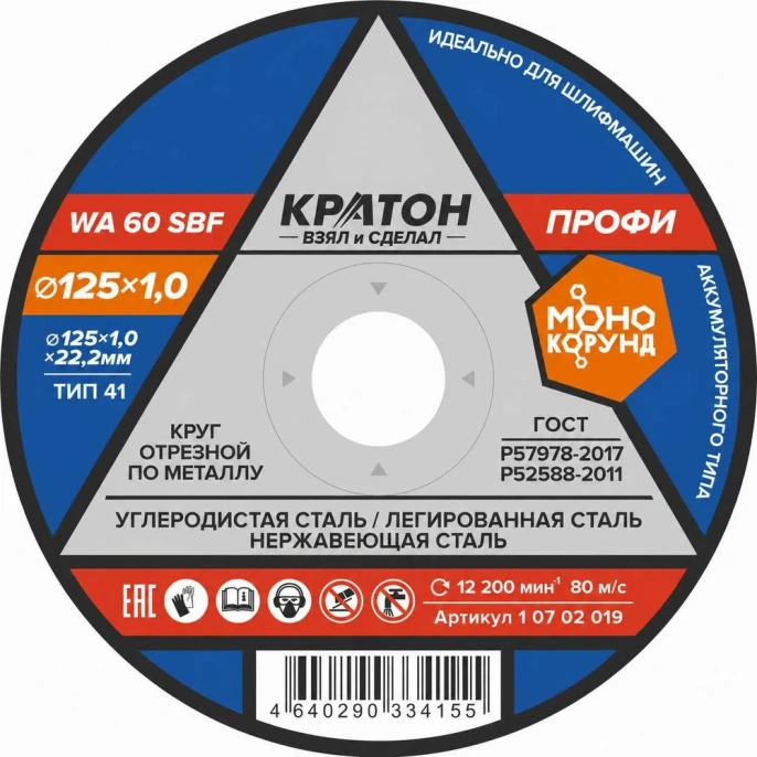 Круг отрезной по металлу Профи WA60SBF 125х1,0х22,2 мм Кратон 1 07 02 019