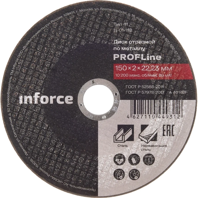 Диск отрезной по металлу (150х22х2 мм) Inforce 11-01-118