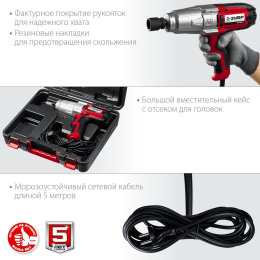 Ударный гайковерт Зубр ГС-300 К, сетевой