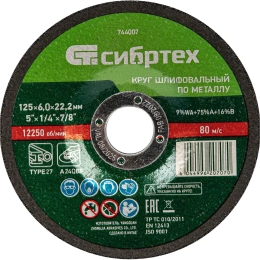 Круг шлифовальный СИБРТЕХ 744007,  по металлу,  125мм,  6.2мм, 22.2мм