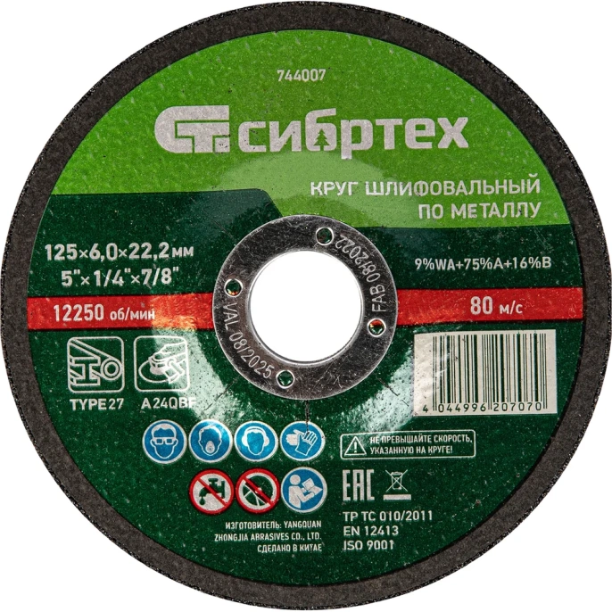 Круг шлифовальный СИБРТЕХ 744007,  по металлу,  125мм,  6.2мм, 22.2мм