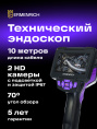 Видеоэндоскоп Ermenrich Seek VE70, фиолетовый