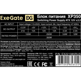 Блок питания EXEGATE XP350, 350Вт, 120мм, черный [ex221985rus]