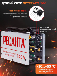 Сварочный аппарат Ресанта САИ-140 инвертор ММА DC 5.9кВт