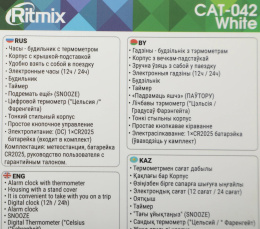 Будильник без радио Ritmix CAT-042, белый