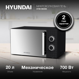 Микроволновая Печь Hyundai HYM-M2095 20л. 700Вт черный