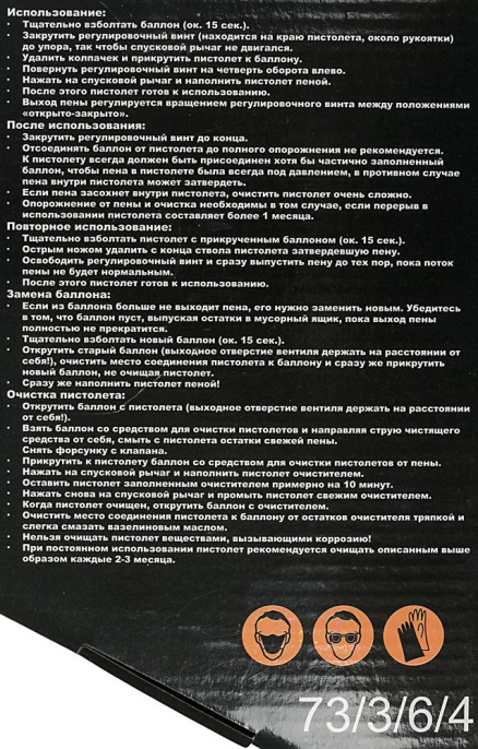 Пистолет монт.пены Вихрь 73/3/6/4