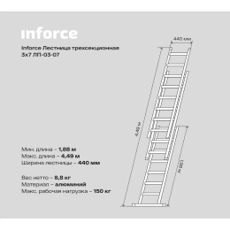 Трехсекционная лестница 7 ступеней Inforce 3x7 ЛП-03-07