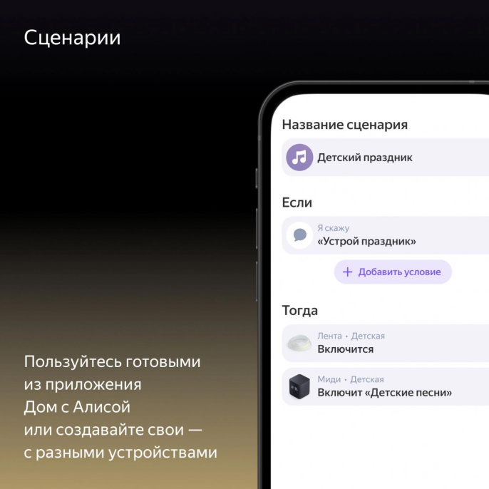 Умная светодиодная лента Yandex Matter 8.2В 3м YNDX-00544
