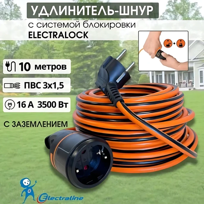 Кабель-удлинитель Electraline ELECTRALOCK H05VV-F 3x1,5-10M 10A IP20 01730