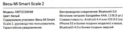Напольные весы XIAOMI Mi Smart Scale 2, до 150кг, цвет: белый [nun4056gl]