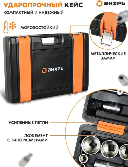 Набор инструментов 1/2, 1/4 дюйма, CrV, пластиковый кейс 82 предмета Вихрь 73/6/7/3