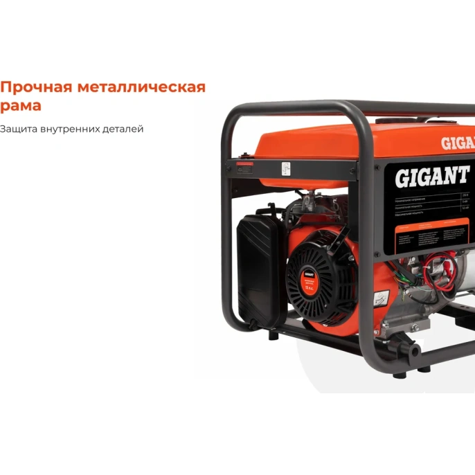 Бензиновый генератор Gigant (5,5 кВт; эл.стартер) GGL-5500ES