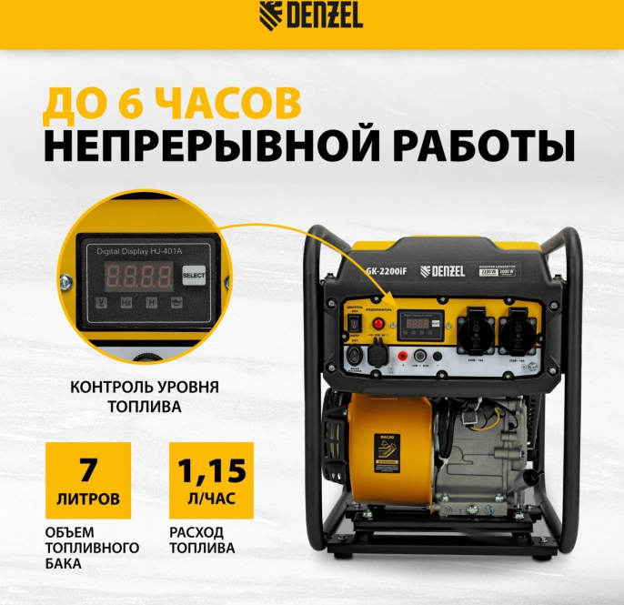 Генератор Denzel GK-2200iF 2.2кВт