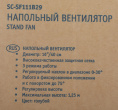 Вентилятор напольный Scarlett SC-SF111B29, белый и голубой