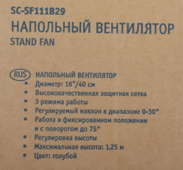 Вентилятор напольный Scarlett SC-SF111B29, белый и голубой