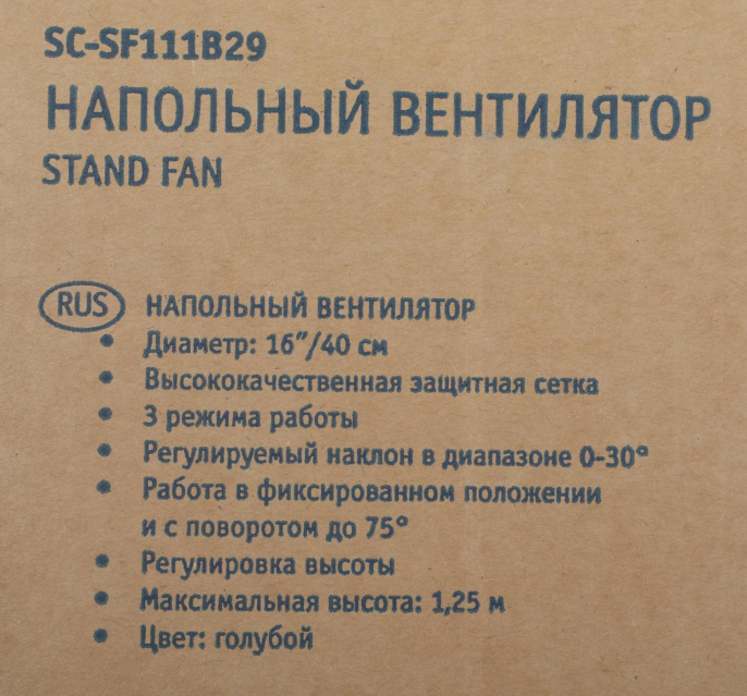 Вентилятор напольный Scarlett SC-SF111B29, белый и голубой