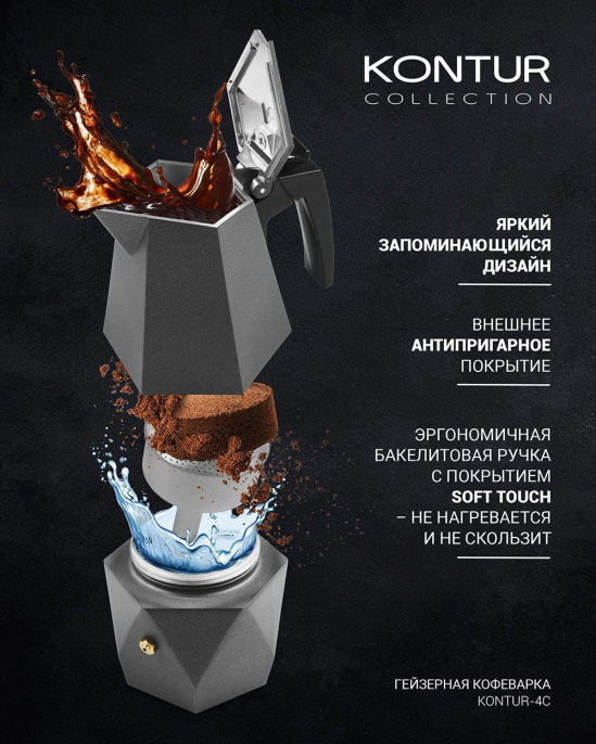 Кофеварка гейзерн. Polaris Kontur-4C алюминий серый [015182]