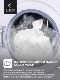 Стиральная машина LEX LWM08012WBLID, с фронтальной загрузкой, 8кг, 1200об/мин, с паром, инверторная