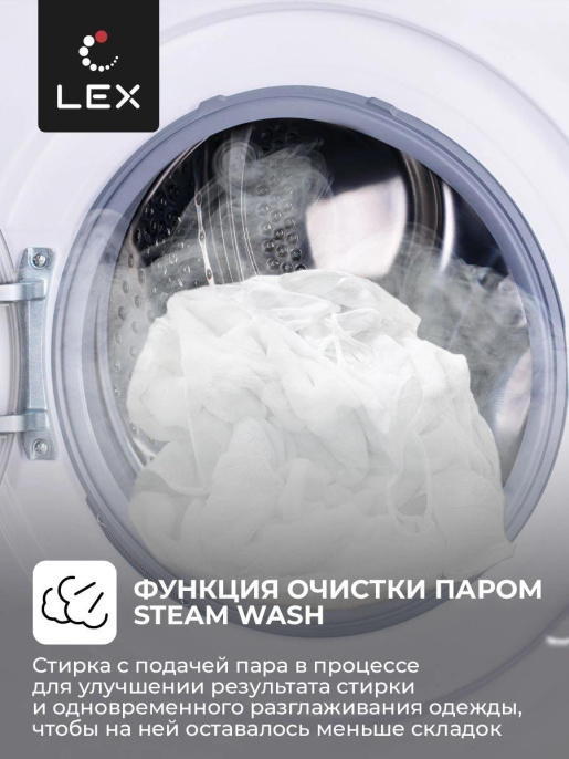 Стиральная машина LEX LWM08012WBLID, с фронтальной загрузкой, 8кг, 1200об/мин, с паром, инверторная