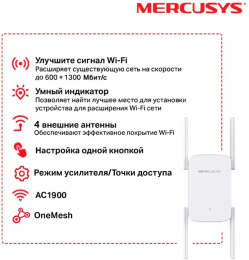 Повторитель беспроводного сигнала MERCUSYS ME50G, белый