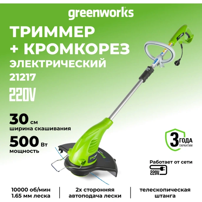 Электрический триммер Greenworks GST5033 Basic 500W, 33 см 21217