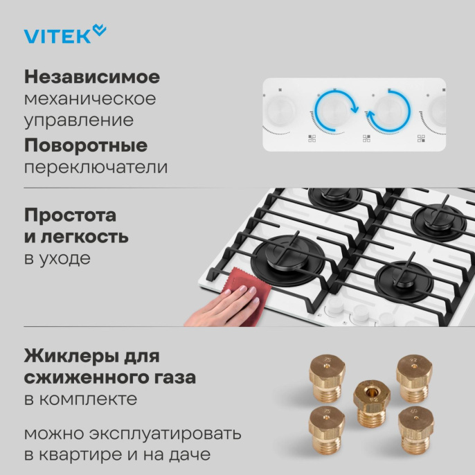 Газовая варочная панель Vitek VGH 6420 WG, 4 конфорки, закаленное стекло, белый
