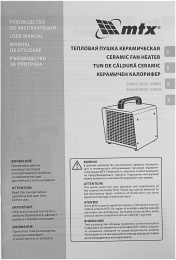 Тепловая пушка электрическая MTX SHCL-2000 2000Вт красный/черный