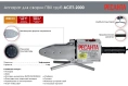 Сварочный аппарат для пластиковых труб Ресанта АСПТ-2000, 2кВт, до 300°С, кейс [65/55]