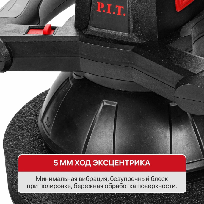 Полировальная машина P.I.T. PPO20H-250A аккумуляторная, 20В, Ø254 мм, 2500об/мин, амплитуда 5мм