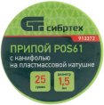 Припой Сибртех 913372 упак.:1шт