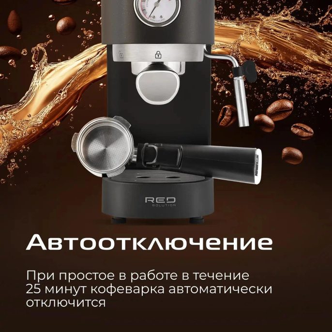 Кофеварка рожковая Red Solution CM1526 1300Вт черный