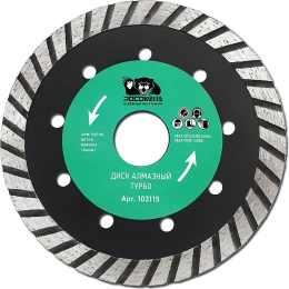 Диск отрезной алмазный ТУРБО по бетону (115x22.2х2 мм) Росомаха 103115