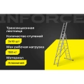 Профессиональная трехсекционная лестница Inforce 3x10 шириной 480мм ЛП-03-19