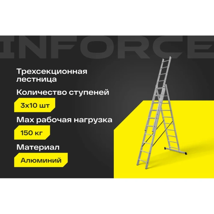 Профессиональная трехсекционная лестница Inforce 3x10 шириной 480мм ЛП-03-19