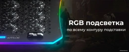 Подставка для ноутбука с активным охлаждением EVOLUTION LCS-05 RGB