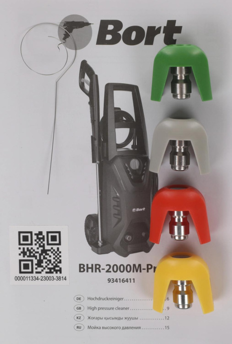 Мойка высокого давления Bort BHR-2000M-PRO [93416411]