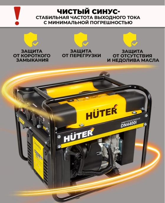 Генератор Huter DN4400i 3.6кВт 64/10/5