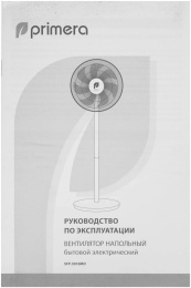 Вентилятор напольный PRIMERA SFP-3010MO,  белый