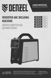 Сварочный аппарат DENZEL SDM-220 Top, инвертор [94357]
