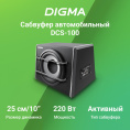 Сабвуфер автомобильный Digma DCS-100 220Вт активный 25см/10"