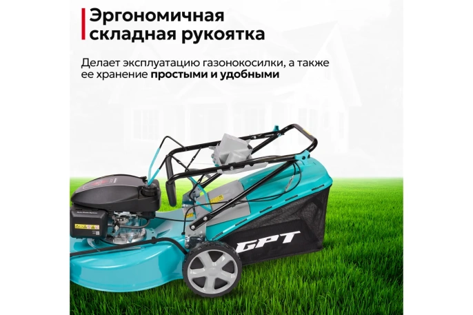 Газонокосилка бензиновая GPT GLM-Т5642ST-H роторная газонокосилка, самоходная, бензиновый двигатель, 4200 Вт, 5.6 л.с., четырехтактный, ширина скашивания: 56 см 70 л